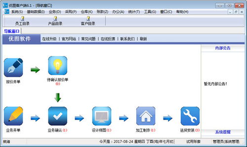 優(yōu)圖廣告業(yè)務(wù)管理軟件v6.1官方版 高效管理，輕松下載