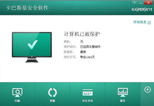 卡巴斯基安全軟件2014產(chǎn)品界面圖解析 直觀、高效的用戶體驗設計