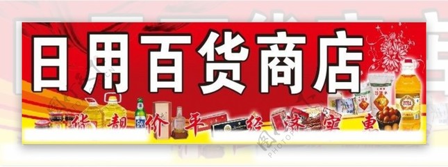 招牌飲料與日用品 日用百貨超市的視覺魅力