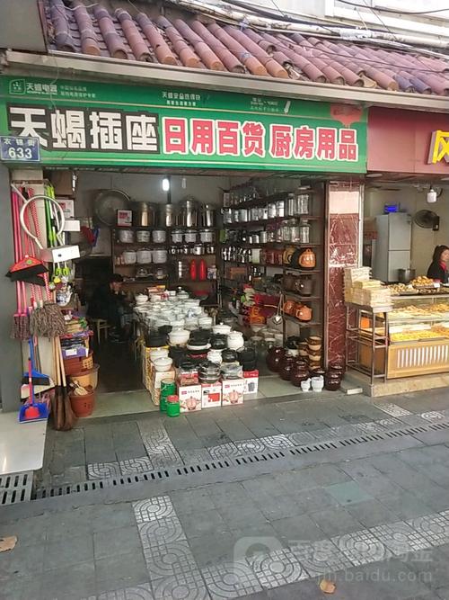 日用百貨廚房用品