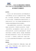 2017年中國(guó)皮膚檢測(cè)儀市場(chǎng)分析及發(fā)展策略研究預(yù)測(cè)報(bào)告